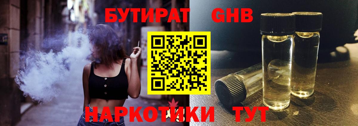 БУТИРАТ  БУТИРАТ бутик  Вход с VPN  Сыктывкар 