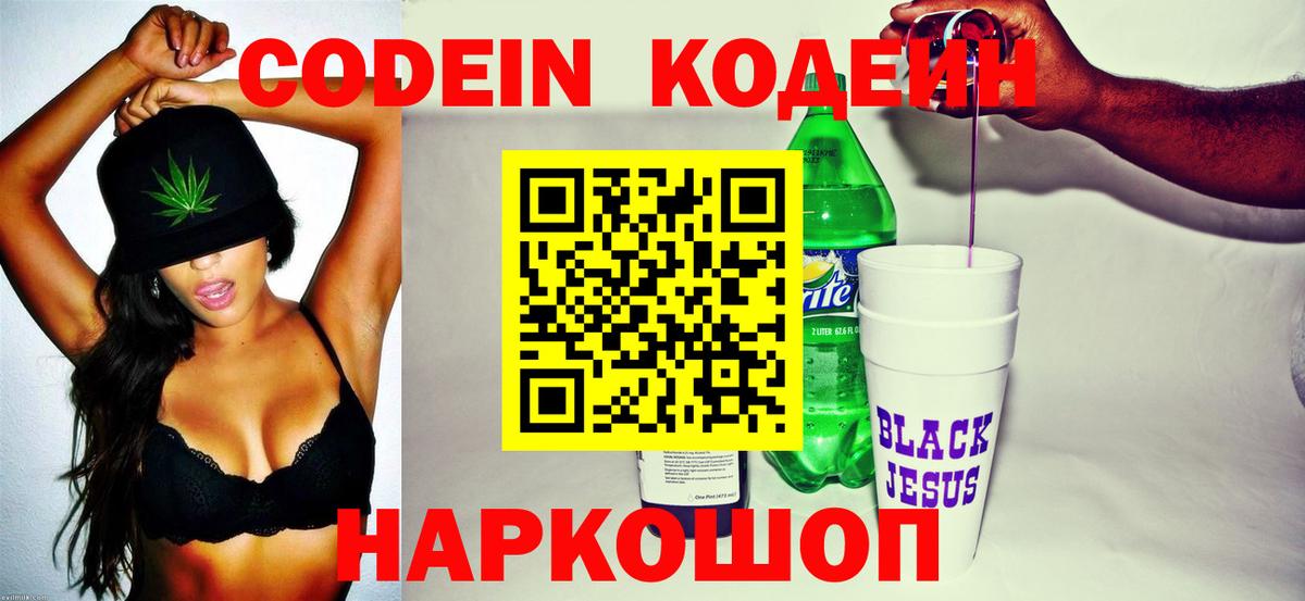 Кодеиновый сироп Lean Purple Drank  Вход с VPN  Сыктывкар  Кодеин Purple Drank 